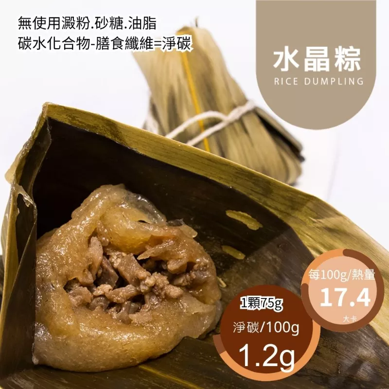 水晶粽 低油脂
