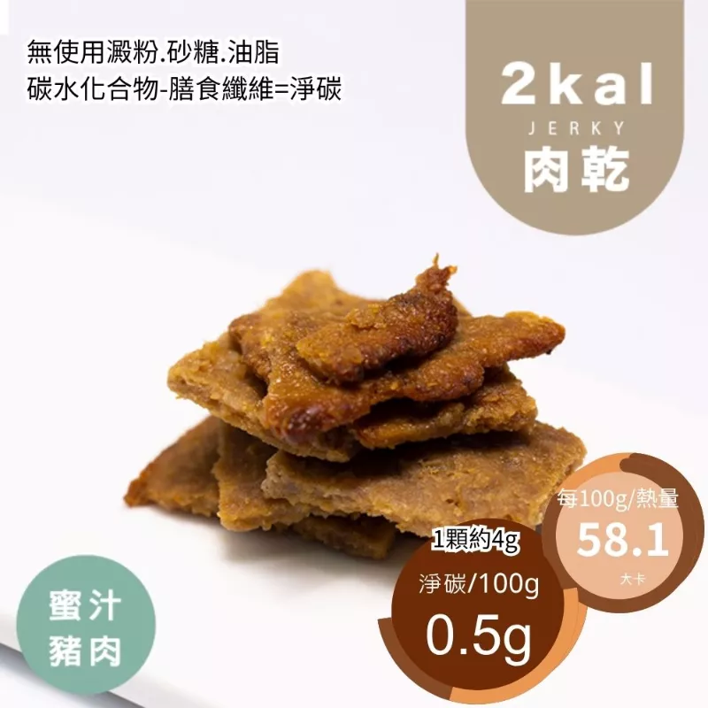 蜜汁豬肉乾 無糖