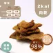 麻辣豬肉乾 無糖