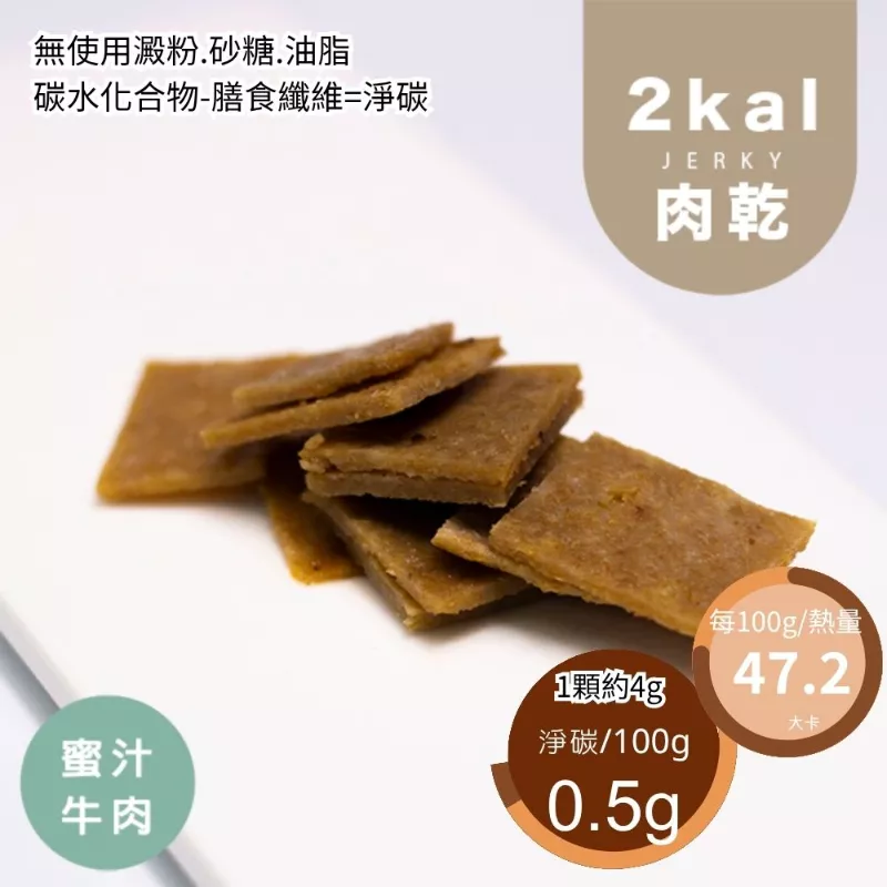 蜜汁牛肉乾 無糖