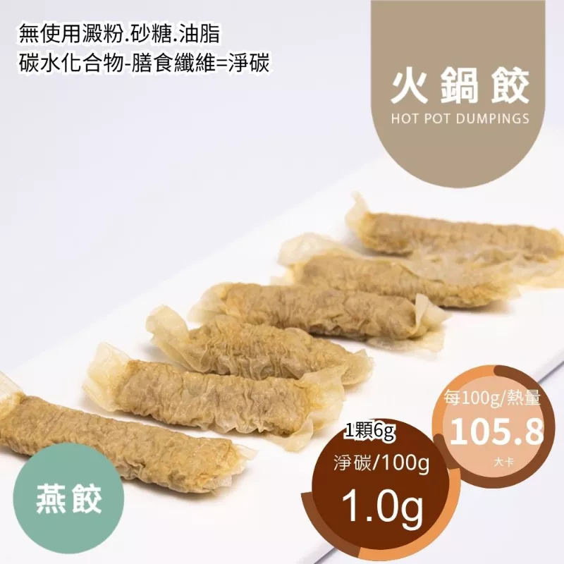 燕餃 無麵粉