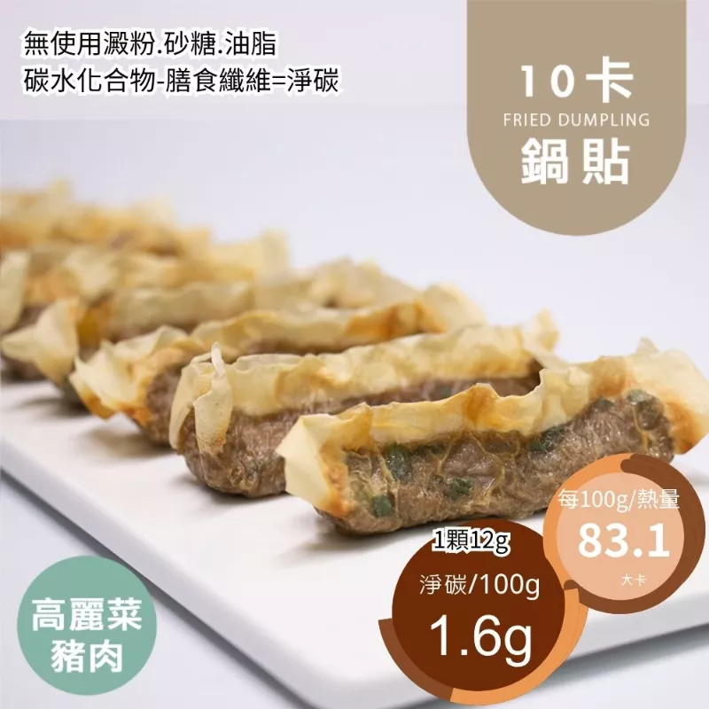 高麗菜豬肉鍋貼  Fried dumpling 無麵粉