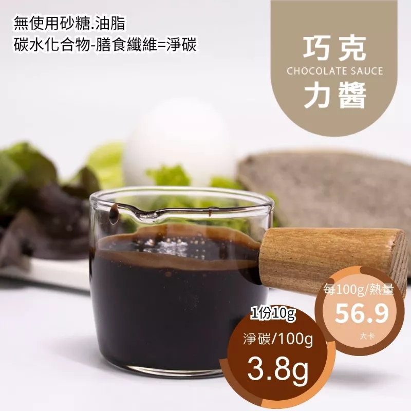 巧克力醬 無糖