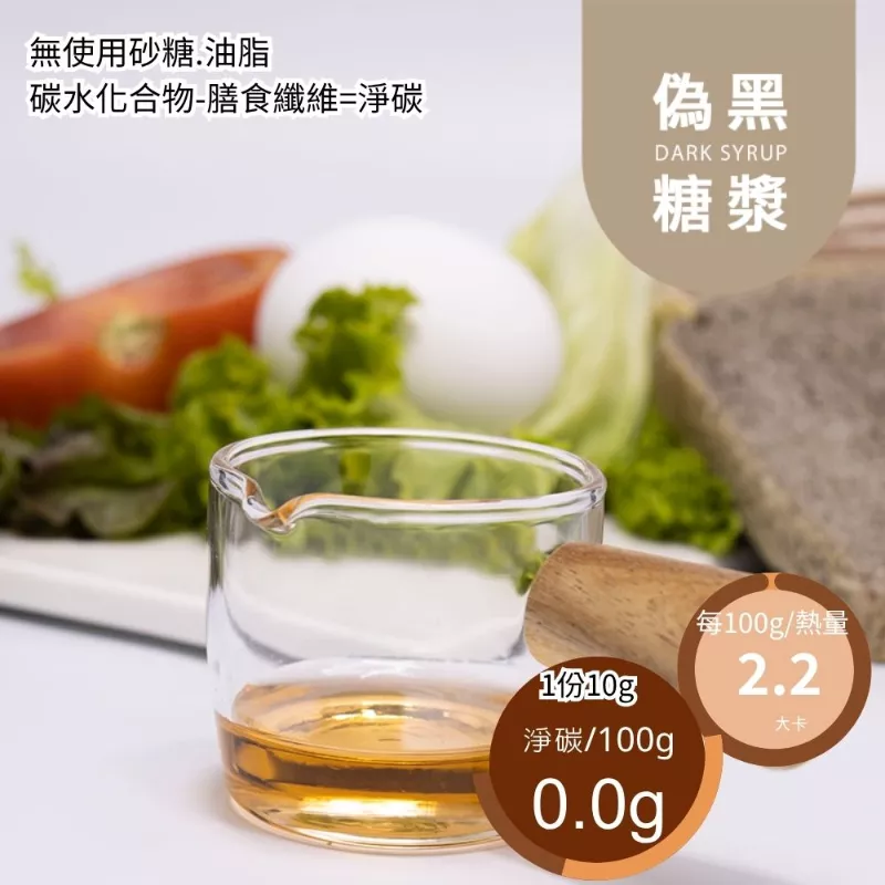 偽黑糖漿 無糖 Isomaltooligosaccharide Brown Syrup