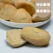 天然酵母使徒農家麵包|2入|控醣