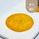 無糖橙片|法式甜點|微生酮 ​​​​​​​Orange confite