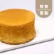 橙蜜蛋糕|4吋|生酮