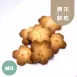 鹹味乳酪擠花餅乾|微生酮