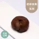 巧克力迷你貝果|2入|控醣 Mini bagels