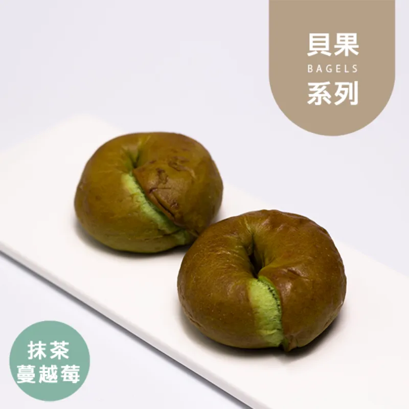 抹茶蔓越莓迷你貝果|2入|控醣 Mini bagels