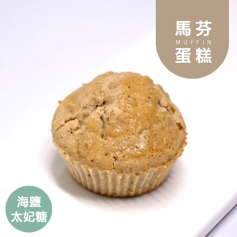 甜海鹽太妃糖馬芬蛋糕|生酮