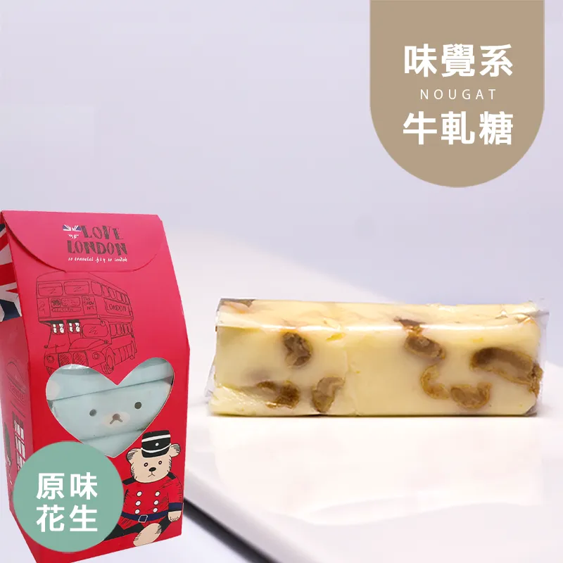 原味無糖牛軋糖10入組|微生酮|無蔗糖 Nougat