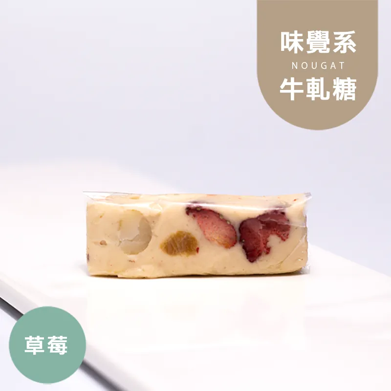 草莓牛軋糖|微生酮|無蔗糖 Nougat