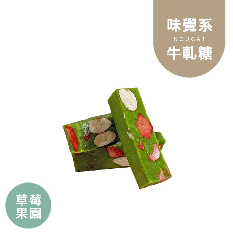 草莓果園牛軋糖|微生酮|無蔗糖 Nougat