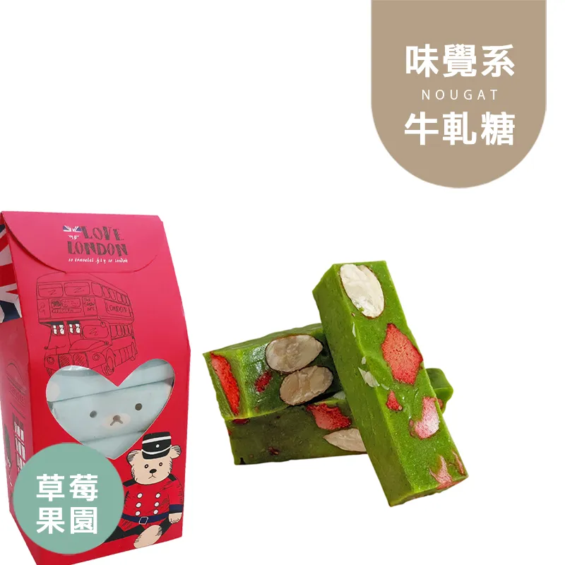 草莓果園牛軋糖10入組|微生酮|無蔗糖 Nougat