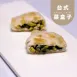 鹹台式菜盒子|控醣