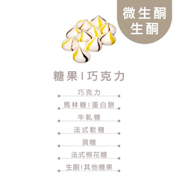 糖果|巧克力