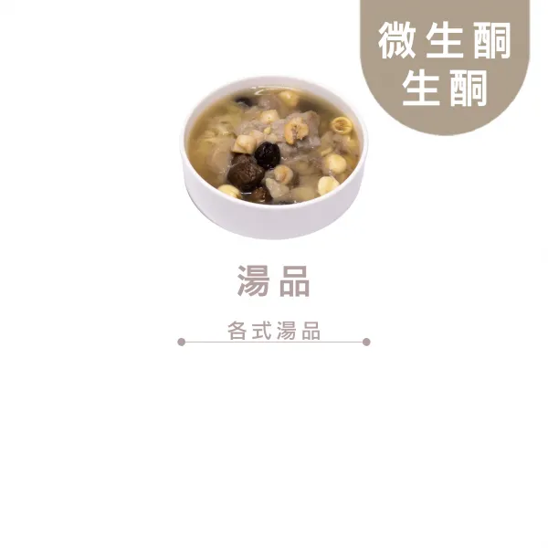 湯品