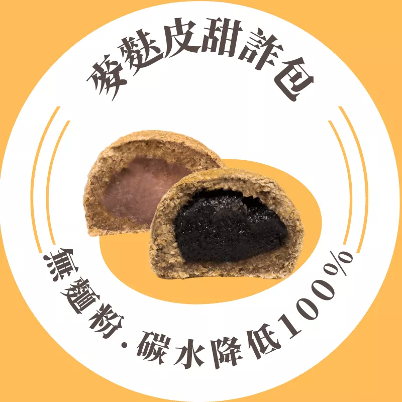 麥麩皮甜詐包_無麵粉0%
