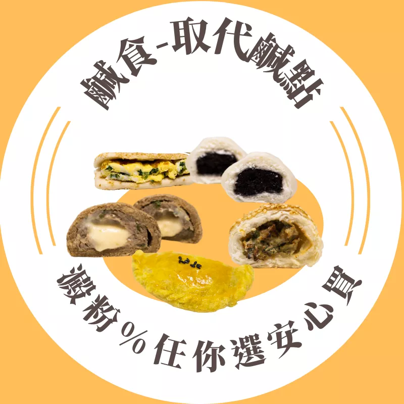 中台港式點心 中式米食