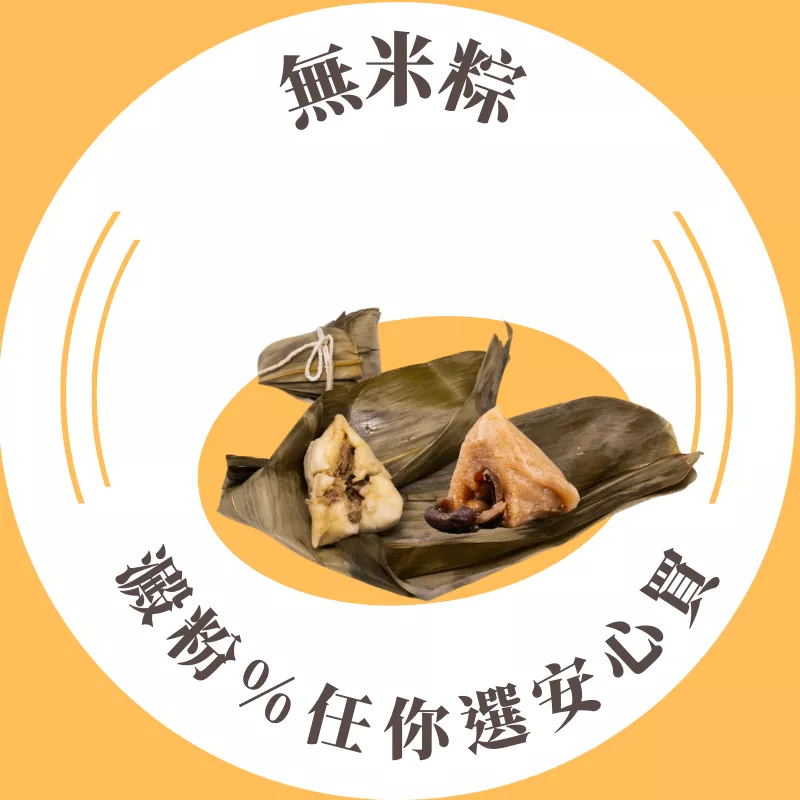 無米粽
