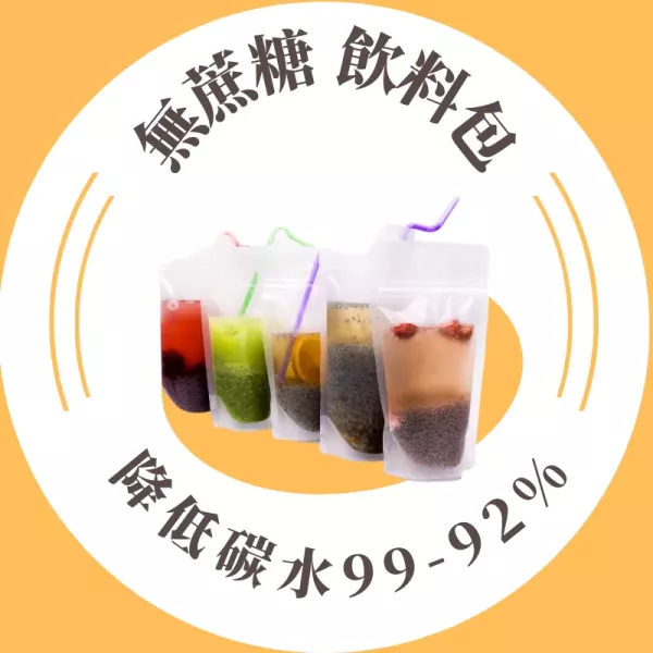 無糖飲品