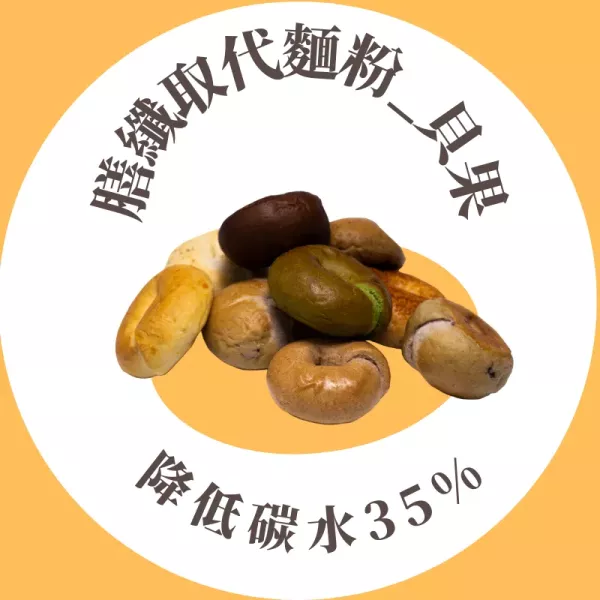 貝果
