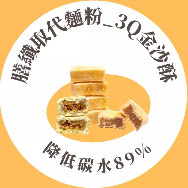 3Q金沙酥