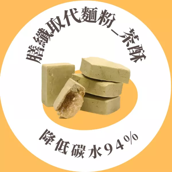 茶酥