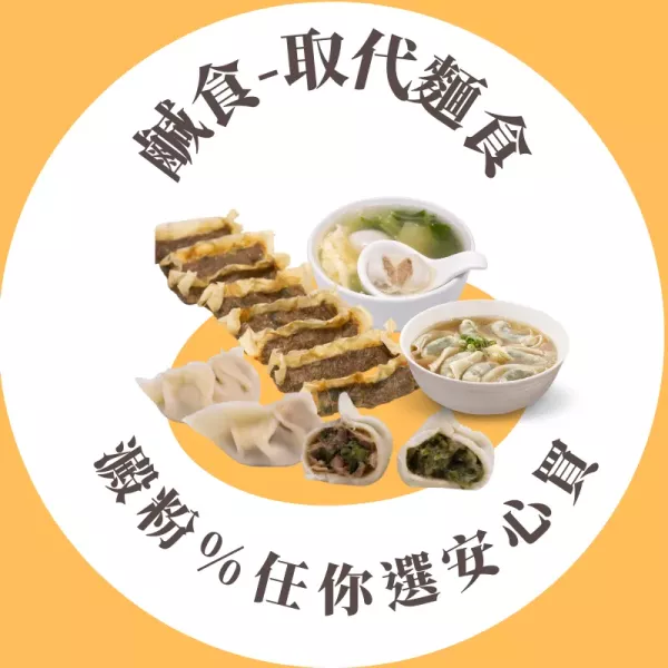 水餃 湯圓 鍋貼 