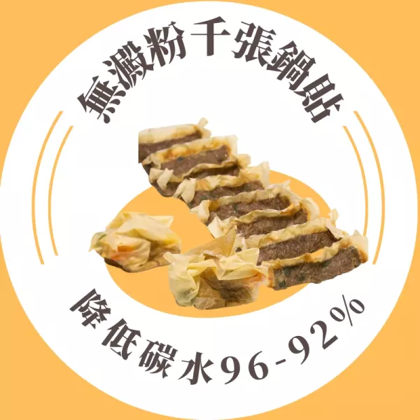 千張鍋貼