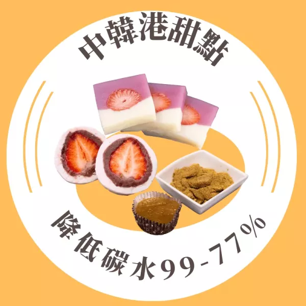 中韓港甜點