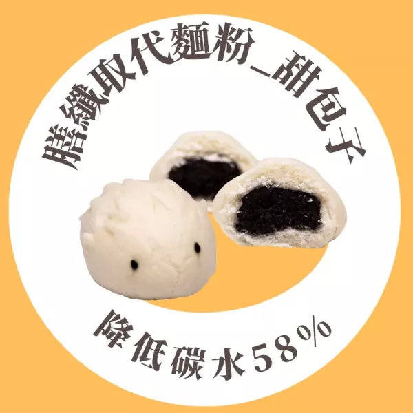 甜包子