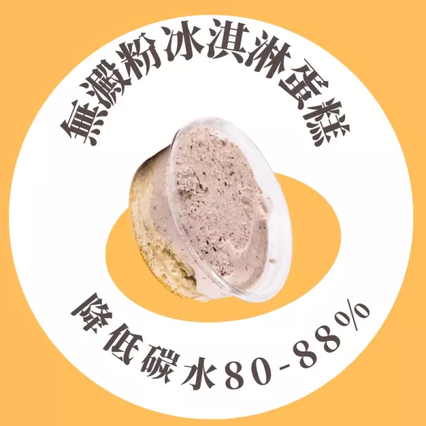 冰淇淋蛋糕