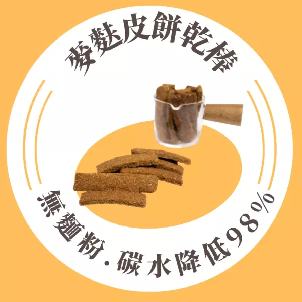 麥麩皮餅乾棒