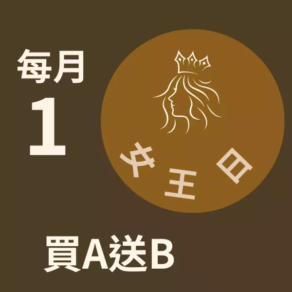 買A送B