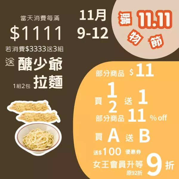 每月11日朋友日