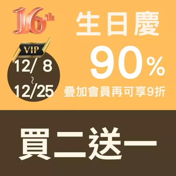 12月22日買二送一