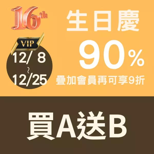 12月22日雙倍日買A送B