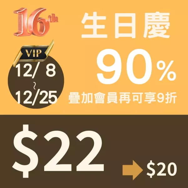 12月22日雙倍日$22