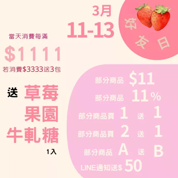 每月11日朋友日