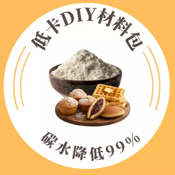 DIY材料包