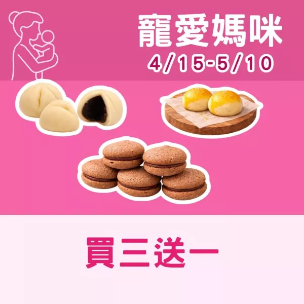 買三送一