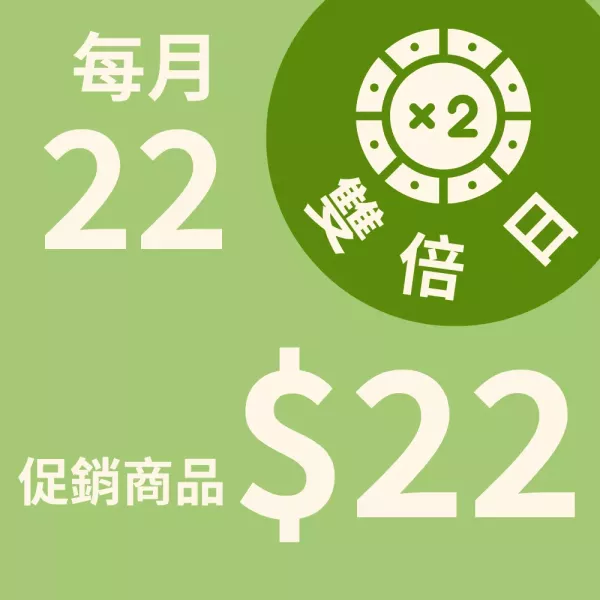 $22 雙倍日