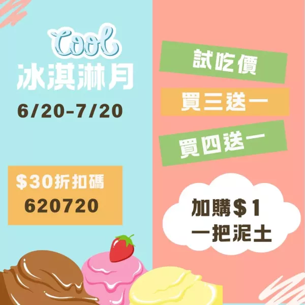 冰淇淋月