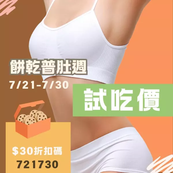 試吃價