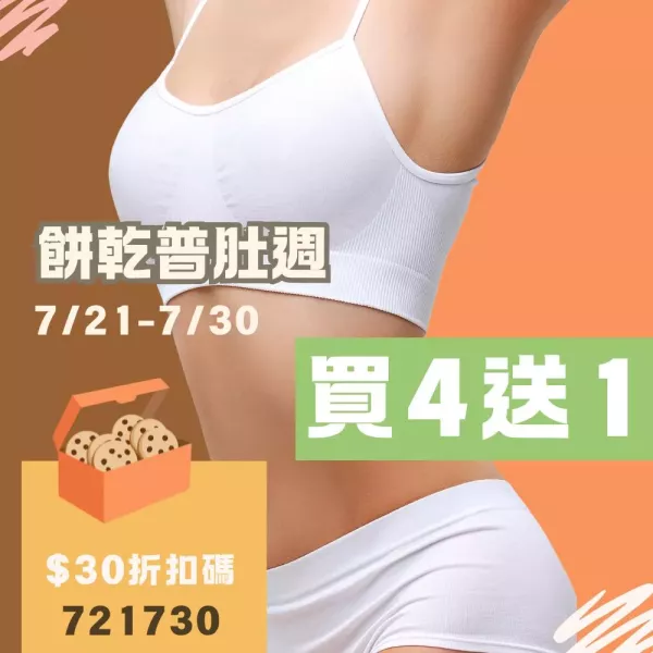 買四送一