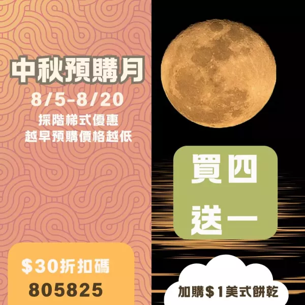 買四送一