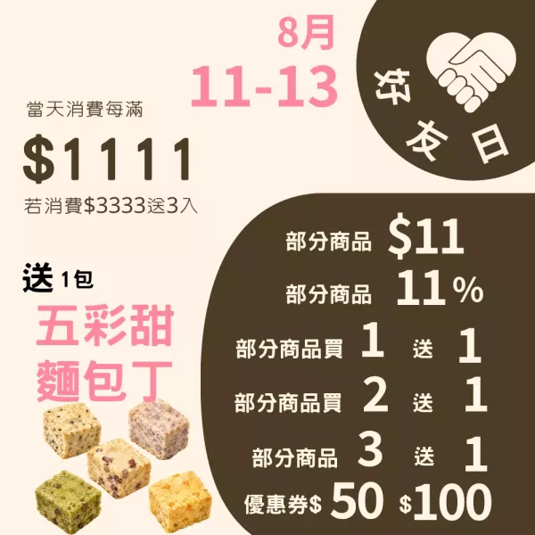每月11日朋友日