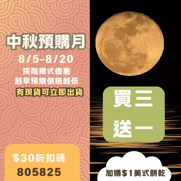 買三送一